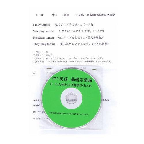 中学 英語 1年基礎問題集 3 三人称 Dvd 授業 テキスト 問題集 プロ家庭教師が教える 中学生用学習dvd 中学受験 予習 復習 Coconina Shop 通販 Yahoo ショッピング