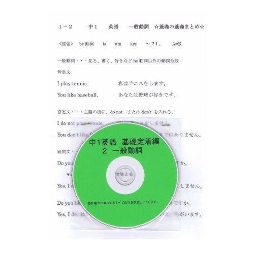 中学 英語 1年基礎問題集 2 一般動詞 Dvd 授業 テキスト 問題
