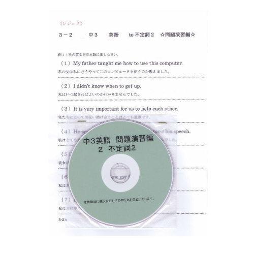 中学 英語 3年応用問題集 2 To不定詞2 Dvd 授業 テキスト