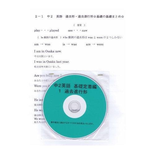 中学 英語 2年基礎問題集 1 過去進行形 Dvd 授業 テキスト 問題集 プロ家庭教師が教える 中学生用学習dvd 中学受験 予習 Coconina Shop 通販 Yahoo ショッピング