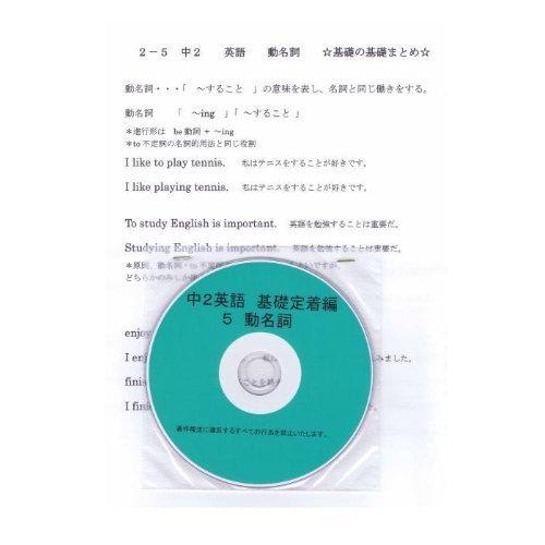中学 英語 2年基礎問題集 5 動名詞 Dvd 授業 テキスト 問題集 プロ家庭教師が教える 中学生用学習dvd 中学受験 予習 復習 Coconina Shop 通販 Yahoo ショッピング