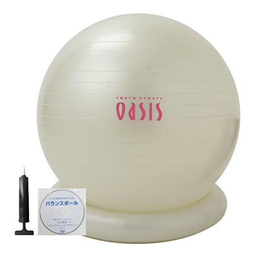 冬バーゲン 東急スポーツオアシス バランスボール 55cm リング Amp Dvd ハンドポンプ付き パールホワイト