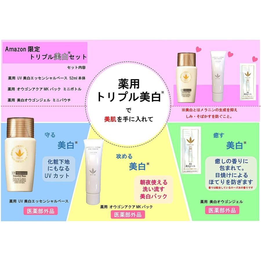 代引不可 トリプル美白セットビーバンジョア 薬用uv美白エッセンシャルベース 52ml 赤ちゃんも使える 特典オウゴンパック 薬用オウゴンアクアm 新品 Www Thedailyspud Com