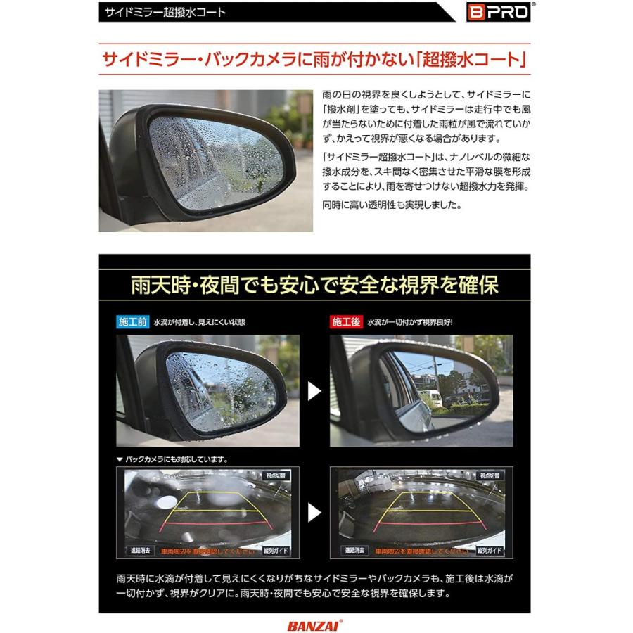 Bpro 撥水剤 サイドミラー超撥水コート 0ml 雨を寄せ付けない v 14e02 Coconina Shop 通販 Yahoo ショッピング
