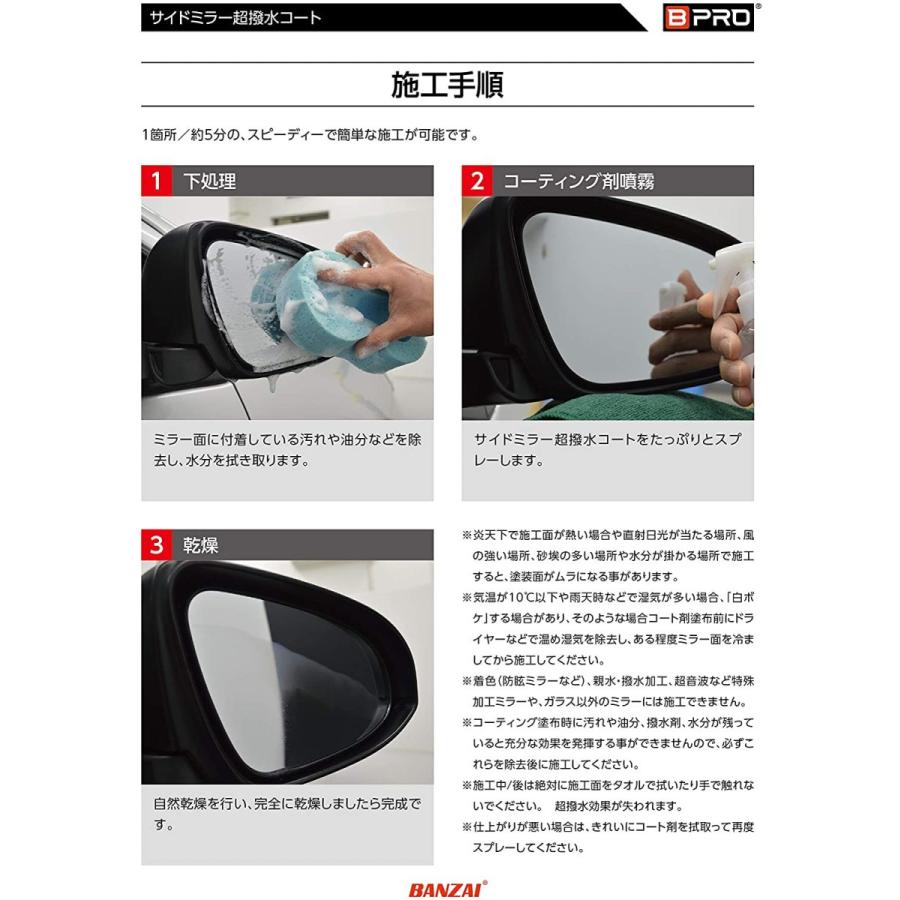 Bpro 撥水剤 サイドミラー超撥水コート 0ml 雨を寄せ付けない v 14e02 Coconina Shop 通販 Yahoo ショッピング