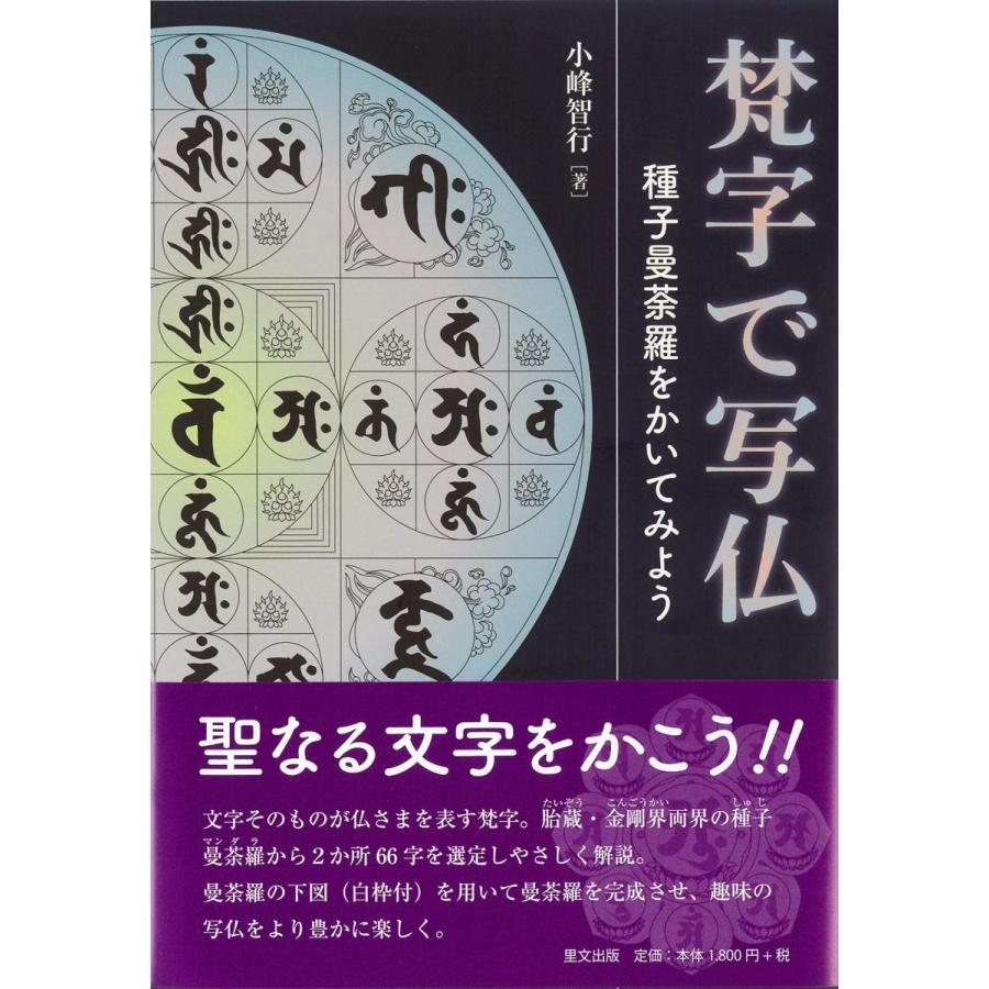 種子字