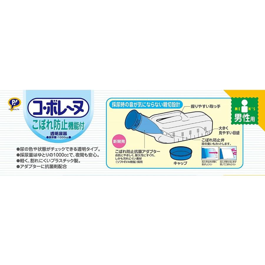 大切な ピップ 男性用尿器 コ ボレーヌ トイレ関連用品 大切な ピップ 男性用尿器 コ ボレーヌ トイレ関連用品