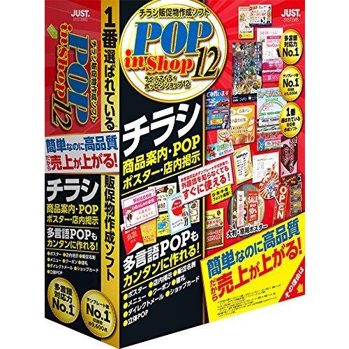 ジャストシステム ラベルマイティ POP in Shop12 通常版