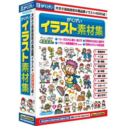 がくげいイラスト素材集 データ 素材集ソフト コード販売
