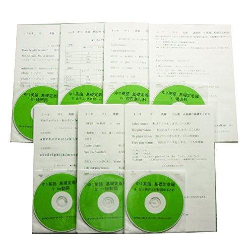 中学 英語 1年基礎問題集dvd 7枚セット 授業 テキスト 問題集 Quot プロ家庭教師が教えるquot 中学生用学習dvd 中学受験 予習 復習 年末のプロモーション特価