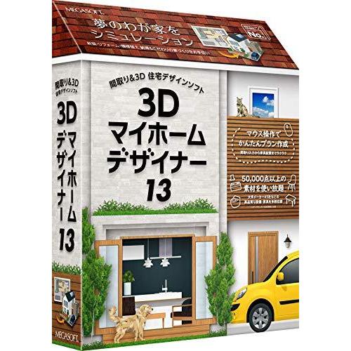 大人女性の 最も優遇 3Dマイホームデザイナー13 actnation.jp actnation.jp