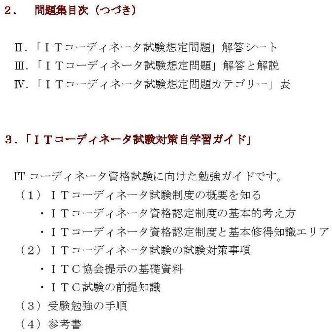 Itコーディネータ試験想定問題集 Pgl3 1対応 Coconina Shop 通販 Yahoo ショッピング