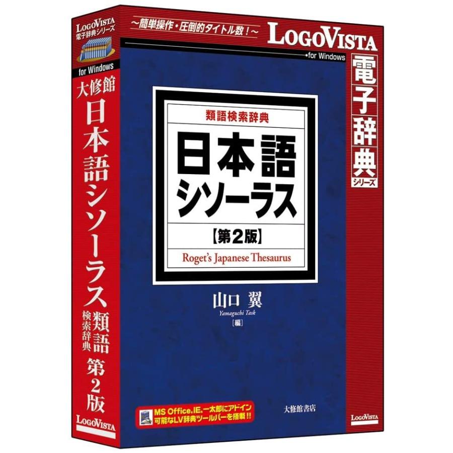 配送員設置送料無料 日本語シソーラス 類語検索辞典 第2版 独創的 Www Easterncaisson Com