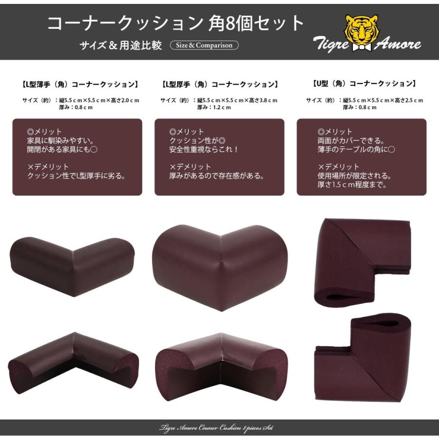 売れ筋介護用品も 建築 建設用 Tigre Amore ティグレ アモーレ コーナークッション 角 8個 セット 柱 や テーブル など 家具 の角を コーナーガード で