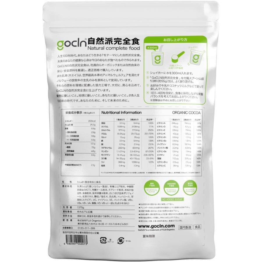 即発送可能】 GoCLN自然派完全食1375g オーガニックココア 高たんぱく必須アミノ酸 完全栄養食 大容量 Natural Complete Food 安い -lgpd.leonardi.com.br 即発送可能】 GoCLN自然派完全食1375g オーガニックココア 高たんぱく必須アミノ酸 完全栄養食 大容量 Natural Complete Food 安い -lgpd.leonardi.com.br