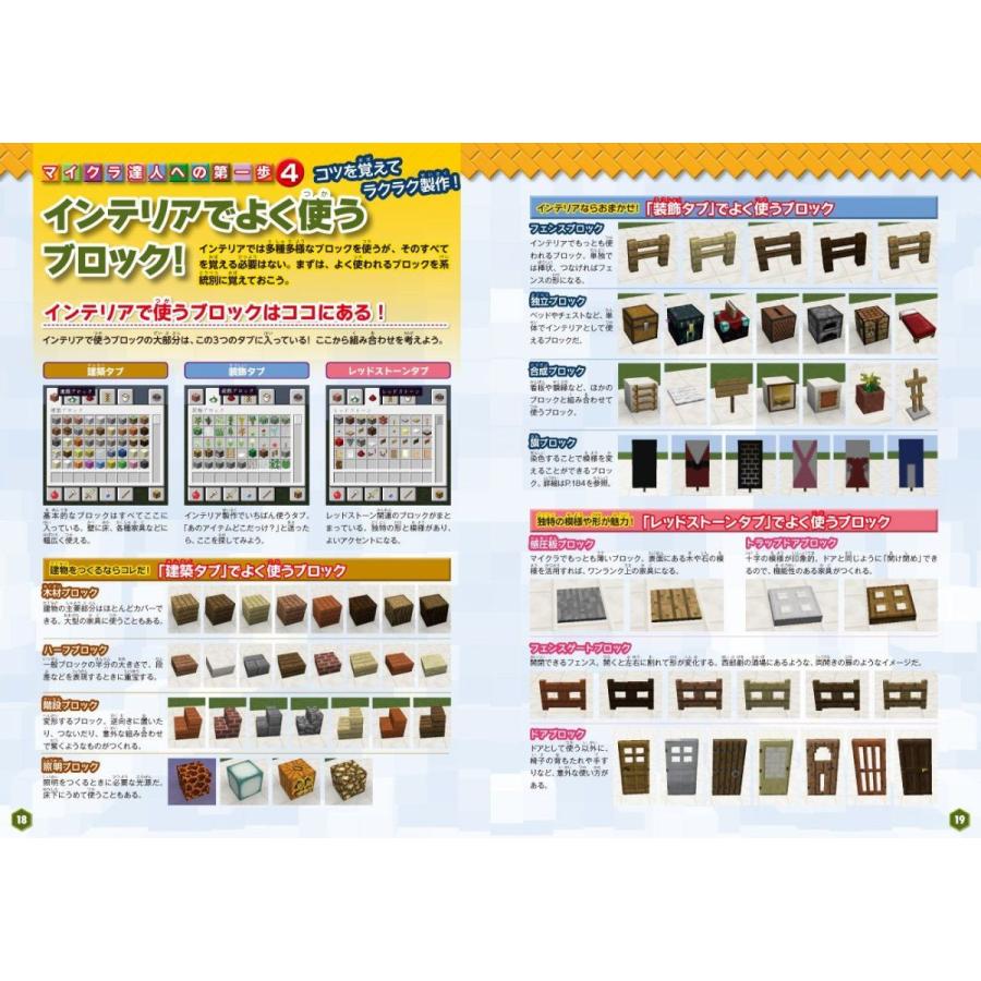 マインクラフト インテリア建築ガイド カッコよくつくれる内装配置図つき Gakken Computer Mook Coconina Shop 通販 Yahoo ショッピング