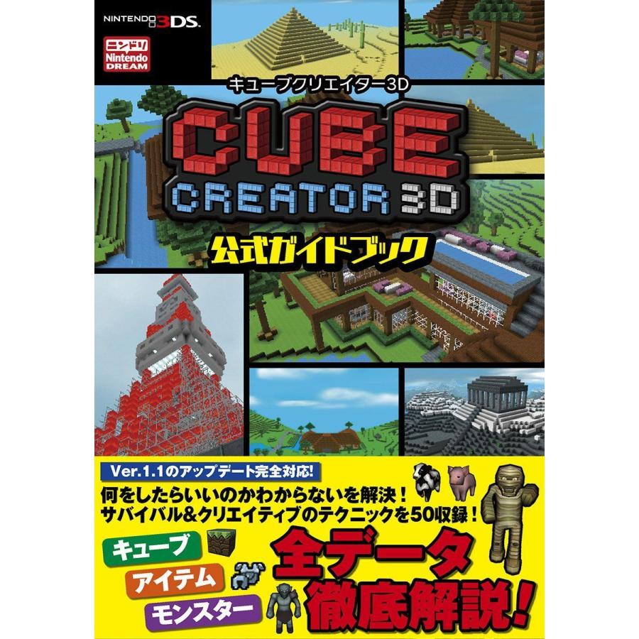 キューブクリエイター3d その他ゲーム攻略本 の商品一覧 ゲーム攻略本 本 雑誌 コミック 通販 Yahoo ショッピング
