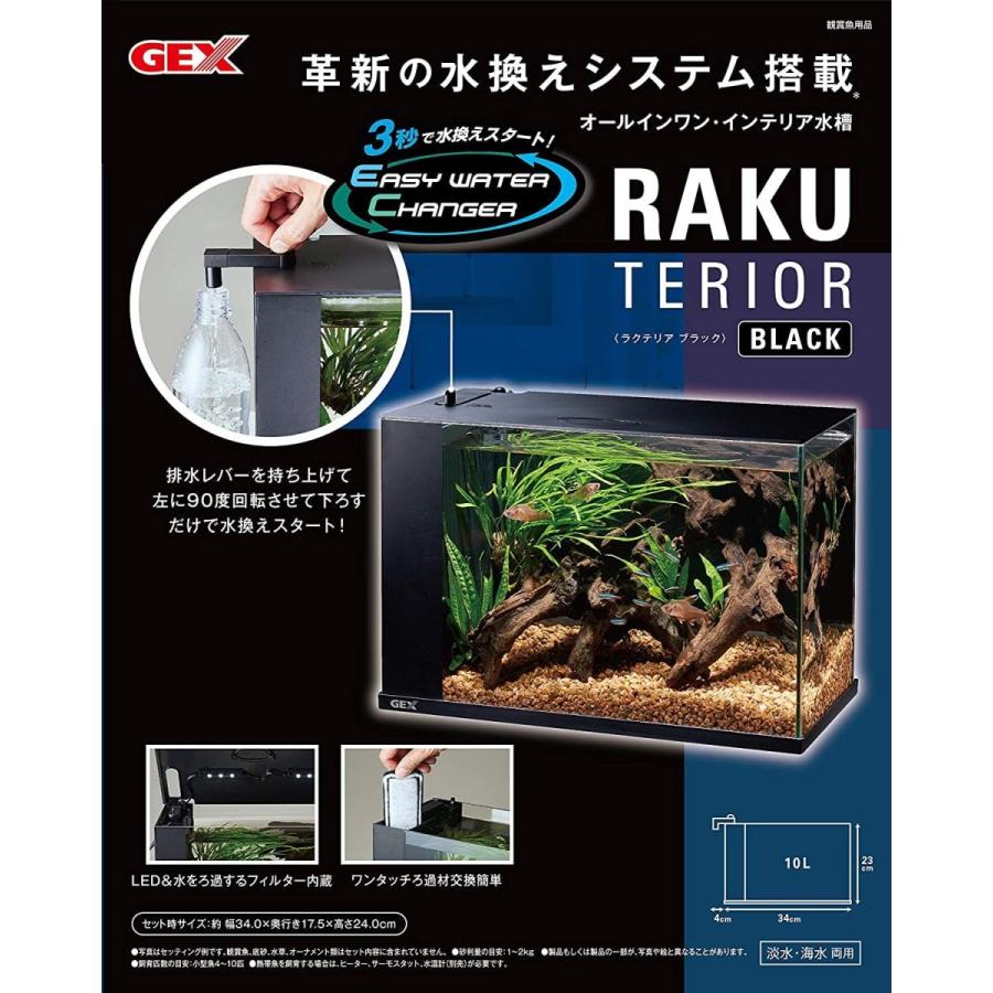 ジェックス ラクテリア ブラック 水換えが簡単 楽しいガラス水槽 Led付き 送料無料 一部地域を除く W34 D17 5 H24cm