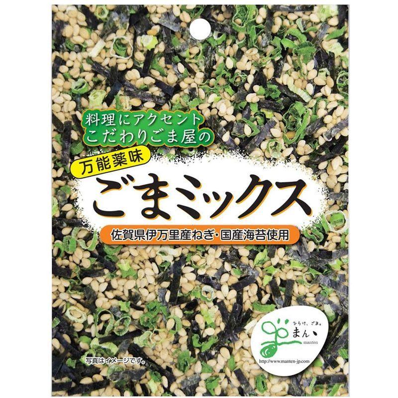 まんてん (万能薬味) ごまミックス 15g ×5袋|coconina|02