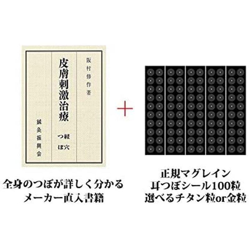 日本最級 耳つぼシール 5シート100粒 金粒 経穴経絡書籍初心者でも安心耳つぼ解説図付日本製 国内メーカー直入 マグレインクリア 耳つぼ マグ Sdcraft Com Ua