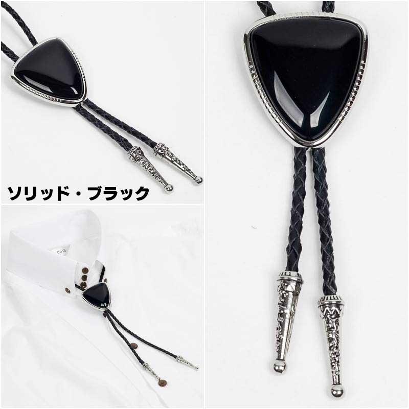 ループタイ ボロタイ ビッグ ナチュラル オニキス ストーン 逆三角 ペンダント メンズアクセサリー 紳士 ジュエリー 革紐 ロープタイ ロック付 ブラック |  | 04