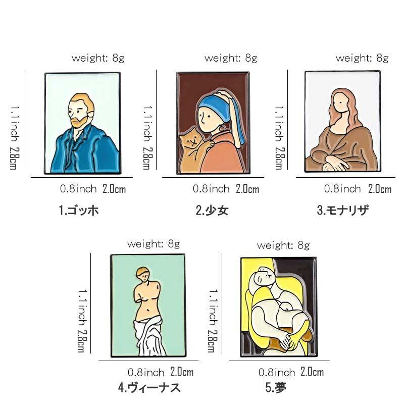 ピンバッジ ファッション ブローチ 名画 モチーフ イラスト ピンブローチ メンズ レディース ラペルピン バッジ アクセサリー、送料込み、送料無料 |  | 07