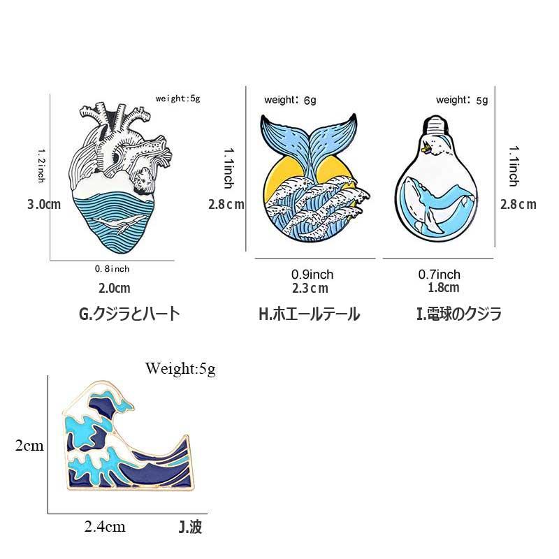 ピンバッジ ブローチ クジラ ハート 波 海洋 WHALE ウェーブ メンズ レディース ラペルピン バッジ アクセサリー、送料込み、送料無料 |  | 11