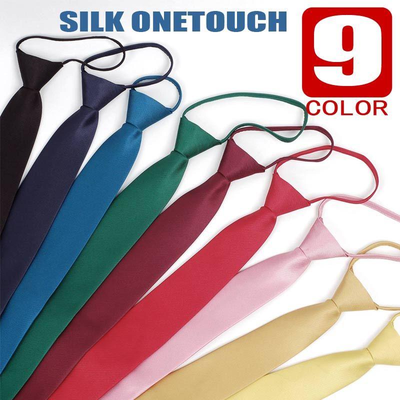 ワンタッチネクタイ シルク 無地ネクタイ ソリッド ビビッド色 大検幅