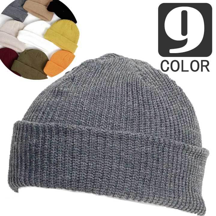 ニット帽 ショート ビーニー ワッチ 浅め 太リブ メンズ レディース 男女併用 伸縮性抜群のテレコ生地 秋冬 9色 送料無料 | 