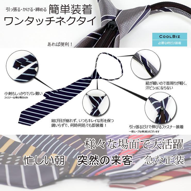 ワンタッチネクタイ ストライプ レジメンタル柄 大剣幅 6cm スリムネクタイ ナロータイ メンズ ロック有り ジッパー仕様 装着簡単 ストッパー付き |  | 08