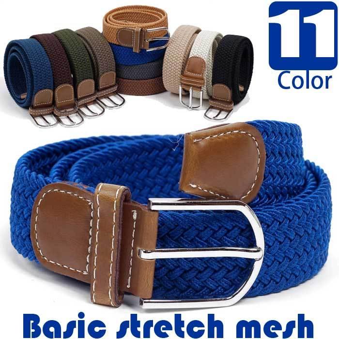 ベルト ストレッチ メッシュ 編み 穴なし 伸縮 無段階で調整自由 無地 ソリッドカラー カジュアル ゴルフ アウトドアに 男女兼用 ユニセックス | 
