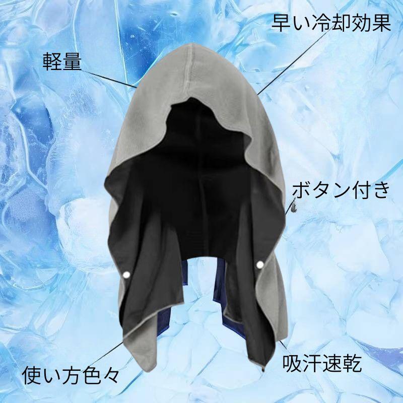 冷却タオル ひんやりタオル パーカータオル 吸汗速乾 ジムタオル 暑さ対策 アウトドア スポーツ レジャー フード付き 冷感タオル UV対策 ネックカバー |  | 01