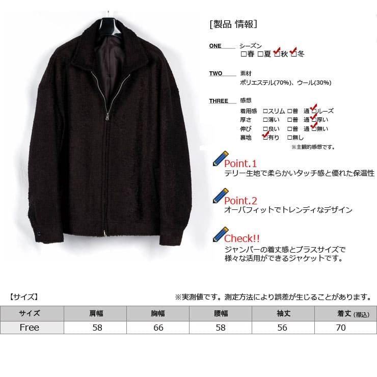 韓国ファッション テリー生地 ジャケット ジャンパー アウター オーバーサイズ ルーズフィット ブラック 2022ウィンター 新商品 送料無料 |  | 01