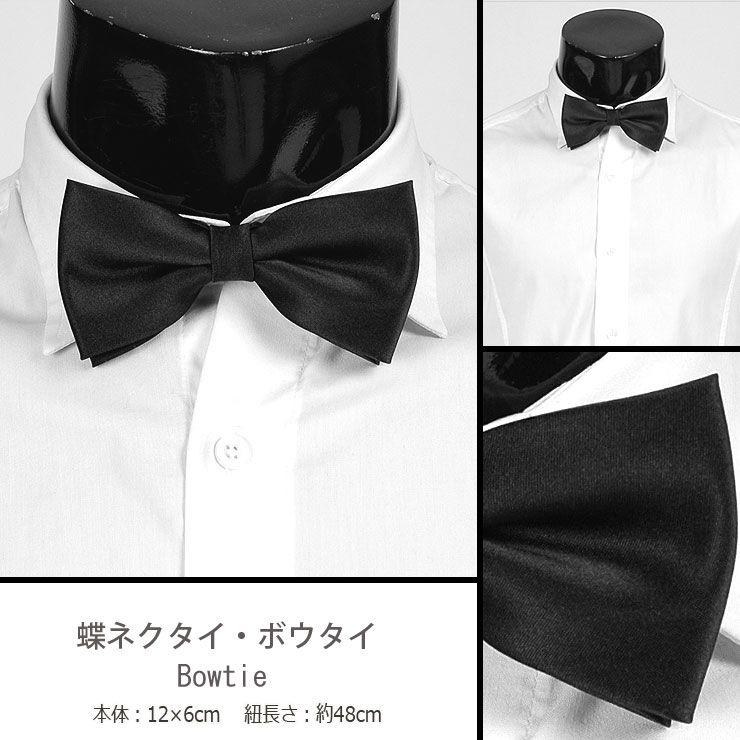無地　ブラック色 黒色　薄光沢生地 ボウタイ 蝶ネクタイ　バタフライ　ネクタイ 蝶ネクタイ パーディ 衣装用にもオススメ！  btm745 | 