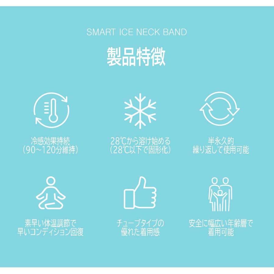 スマートエコアイス ネックバンド ネックリング 韓国製 28℃ NASA 首冷却 首 冷やす ひんやり グッズ ネック リング  首掛け INCONTRO 熱中症対策 送料無料 |  | 04