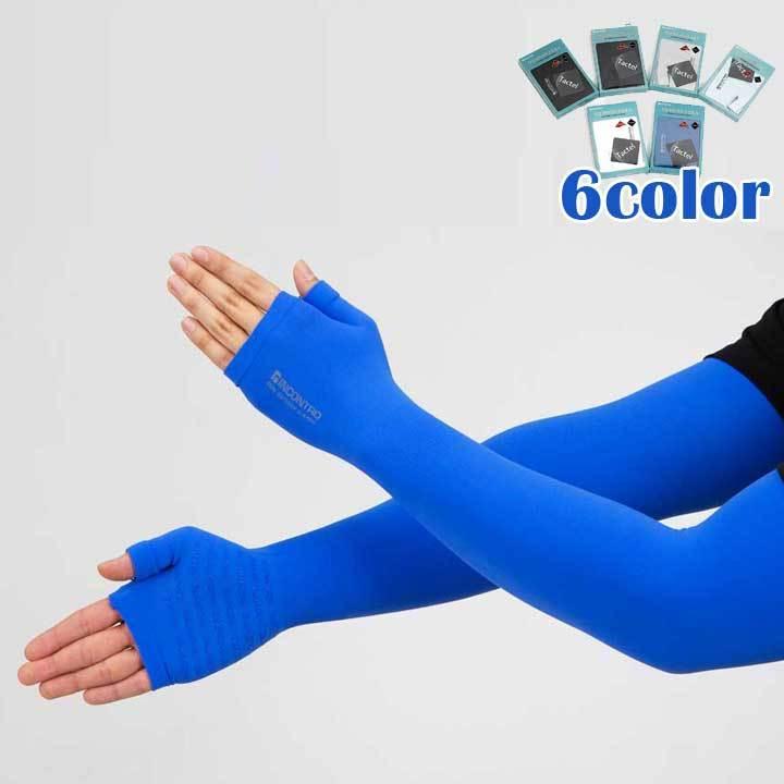 アームカバー 冷感 指穴 手袋 メンズ UVカット紫外線対策 タクテル ライクラ 滑り止め ストレッチ 吸汗速乾  男女併用 6カラー展開 送料無料 | 