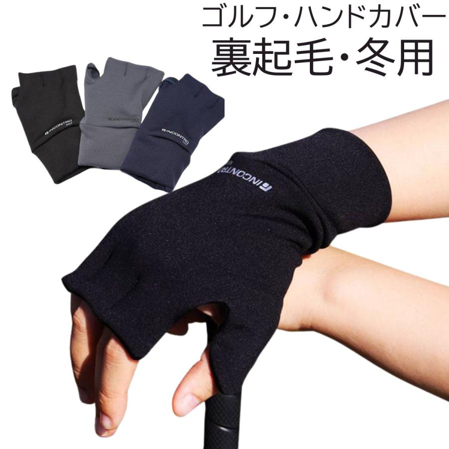 ゴルフ 手袋 ハンドカバー 右手用 裏起毛 冬用 手の甲 グローブ 保温 UVカット 寒さと紫外線対策  軽量 ゴルフ雑貨 男女併用 ３カラー展開 送料無料 | 