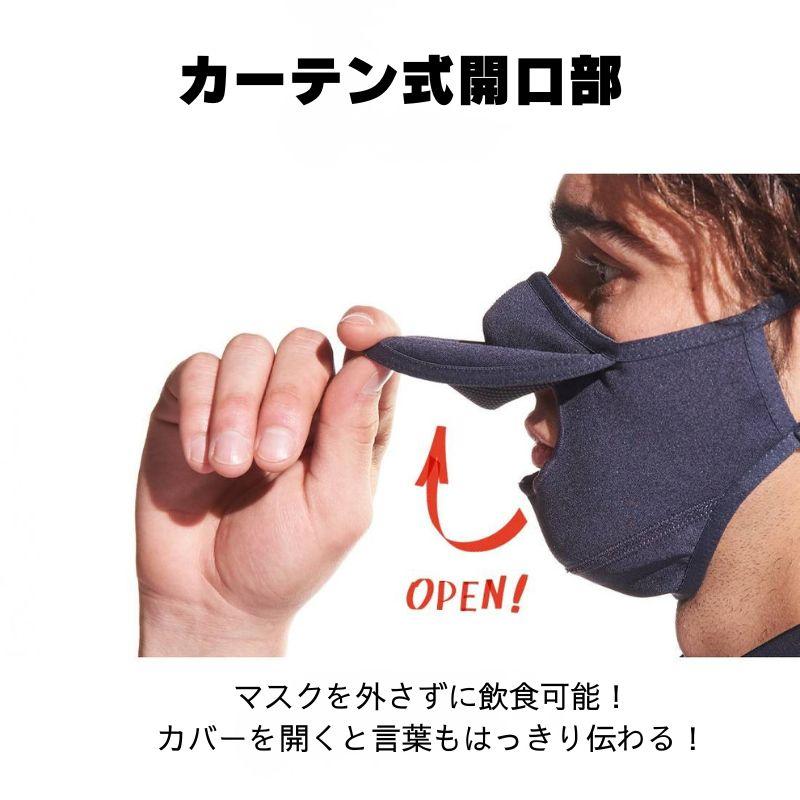 3Dカーテン式開口部 防寒マスク 黒色 飲食OK 立体フィット くもり防止ワイヤー メッシュ内側 ストッパー調整 小顔効果 男女兼用 送料無料 |  | 03