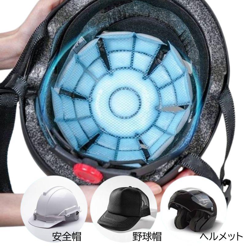 キャップ 冷却パッド 熱中症対策 PCM 冷感 帽子 インナー クールパッド 電池不要 充電不要 自然冷却 22℃ ヘルメットや安全帽にも スマートエコアイス |  | 01