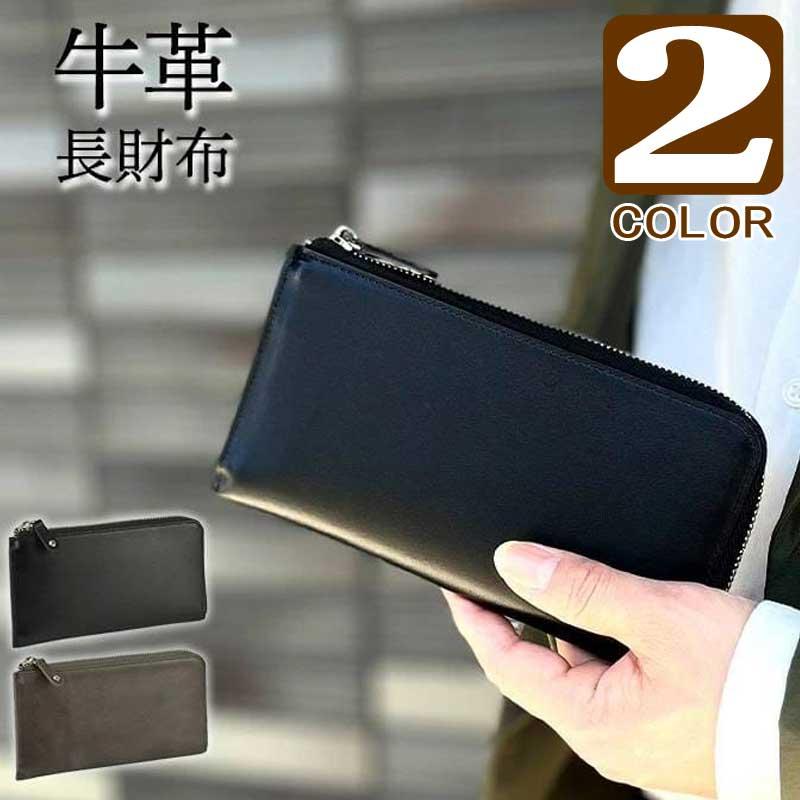 長財布 財布 牛革 本革 レザー メンズ レディース L字ファスナー 黒 グレー ギフト ブランド HAMILTON ハミルトン 送料無料　2色 父の日 プレゼント 送料無料 | 