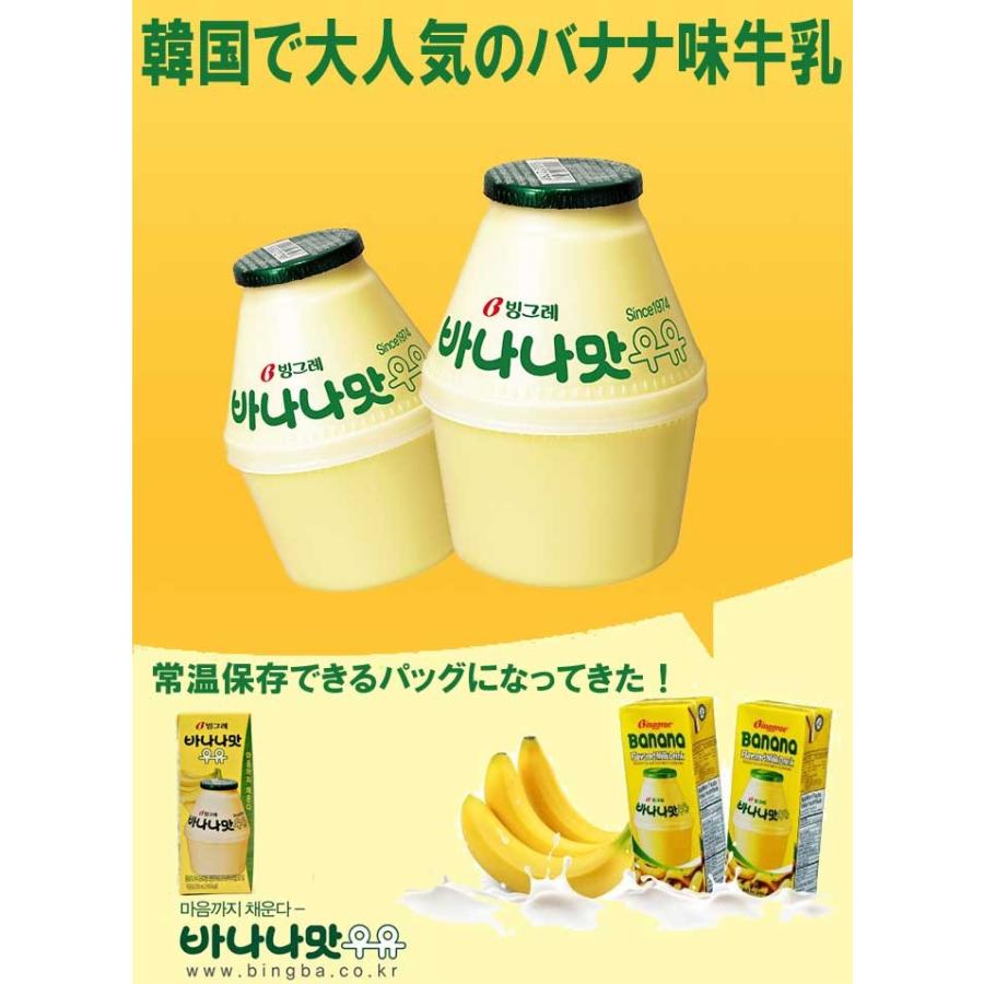 バナナ 牛乳 常温保存 バナナ味 乳飲料 0ml ビングレ 韓国 バナナミルク 定番 人気商品 ソフトドリンク お土産 バナナウユ Komama 21 ココノコ 通販 Yahoo ショッピング