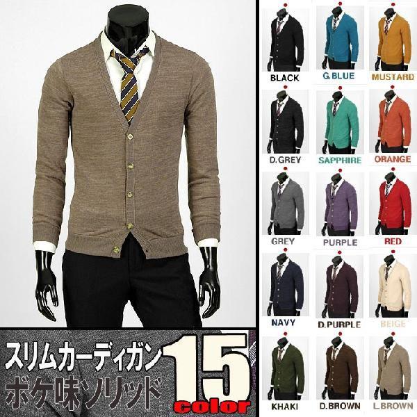Yネック メンズ スリム ニット カーディガン ウォームビズ ボケ味のソリッド15色 nsc01 | 