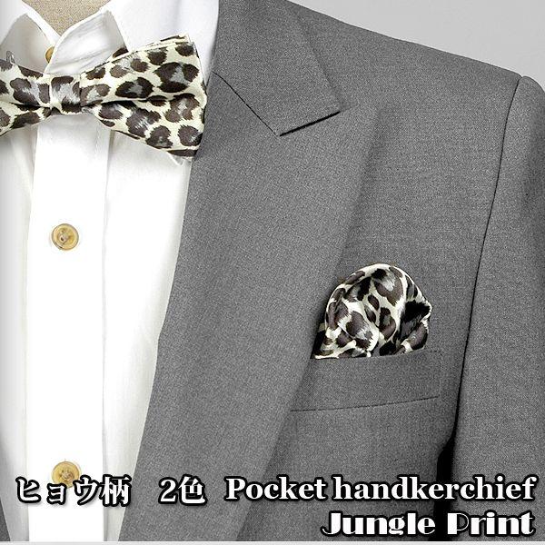 ポケットチーフ　サテン生地　ヒョウ柄　ブラック、ブラウン　2色　　PC22　 |  | 01