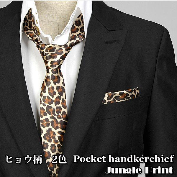 ポケットチーフ　サテン生地　ヒョウ柄　ブラック、ブラウン　2色　　PC22　 |  | 02