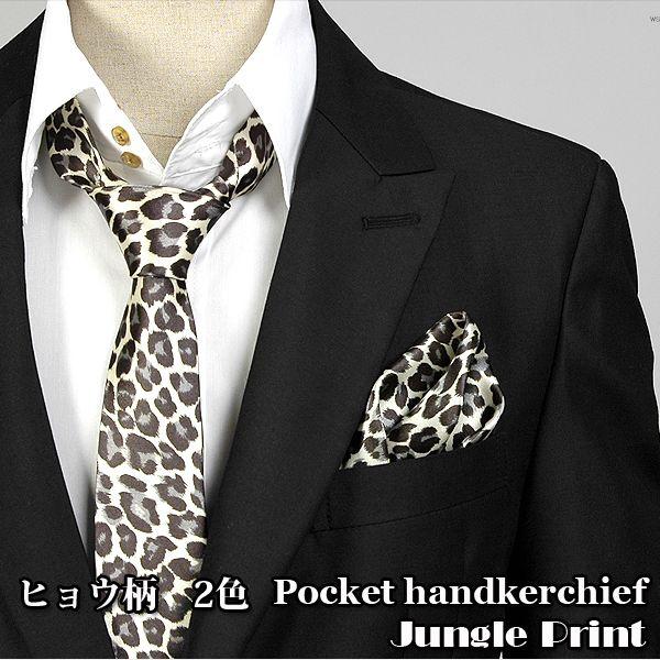 ポケットチーフ　サテン生地　ヒョウ柄　ブラック、ブラウン　2色　　PC22　 |  | 03