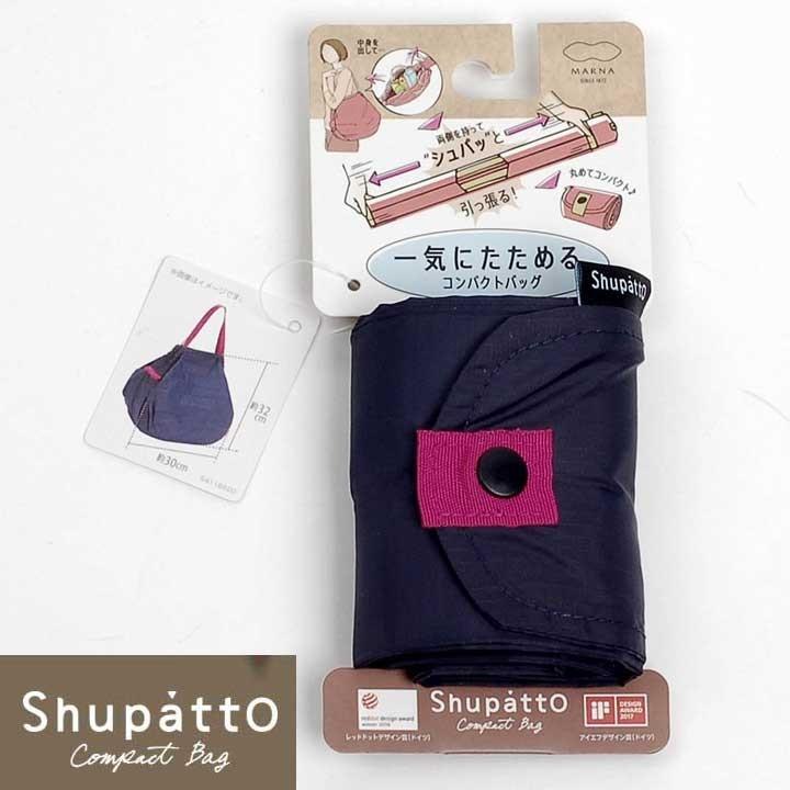シュパット エコバッグ ネイビー 紺色 無地柄 コンパクトサイズ 折りたたみ 一気にたためる ポータブル バッグ 一気にたためる コンパクトバッグ Shupatto | 