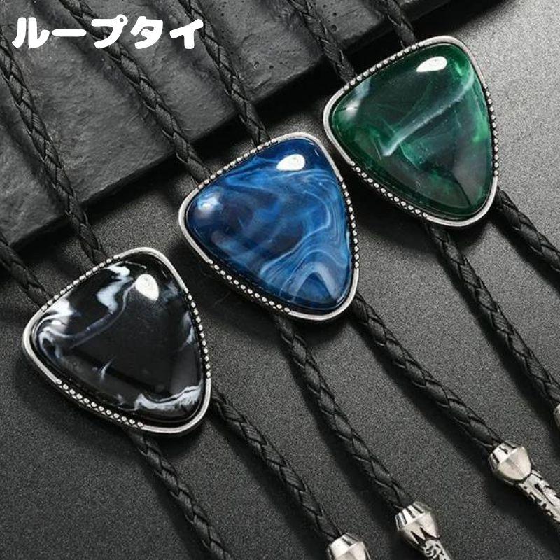 ループタイ ボロタイ マーブルカラー ガラスストーン ペンダント メンズアクセサリー 紳士用 ジュエリー 紐付き ロープタイ グリーン ブラック 送料無料 | 