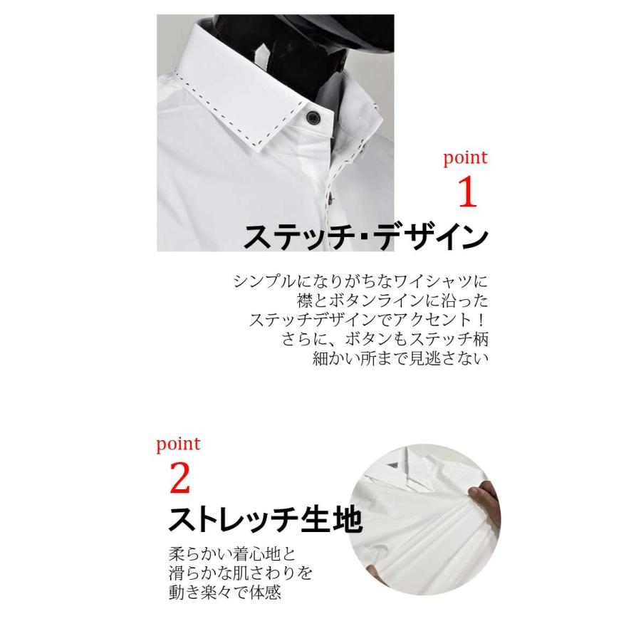 ドレスシャツ 伸びるストレッチ生地 ステッチ 装飾 長袖 ワイシャツ
