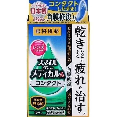第3類医薬品 スマイル ザ メディカルa コンタクト 15ml 2個までメール便発送可 ココの木 通販 Yahoo ショッピング
