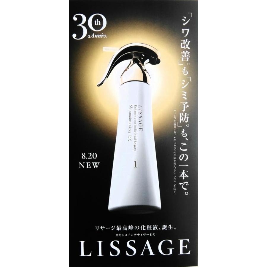 リサージ スキンメインテナイザー DX1 180mL レフィル-